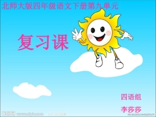 第九单元复习课