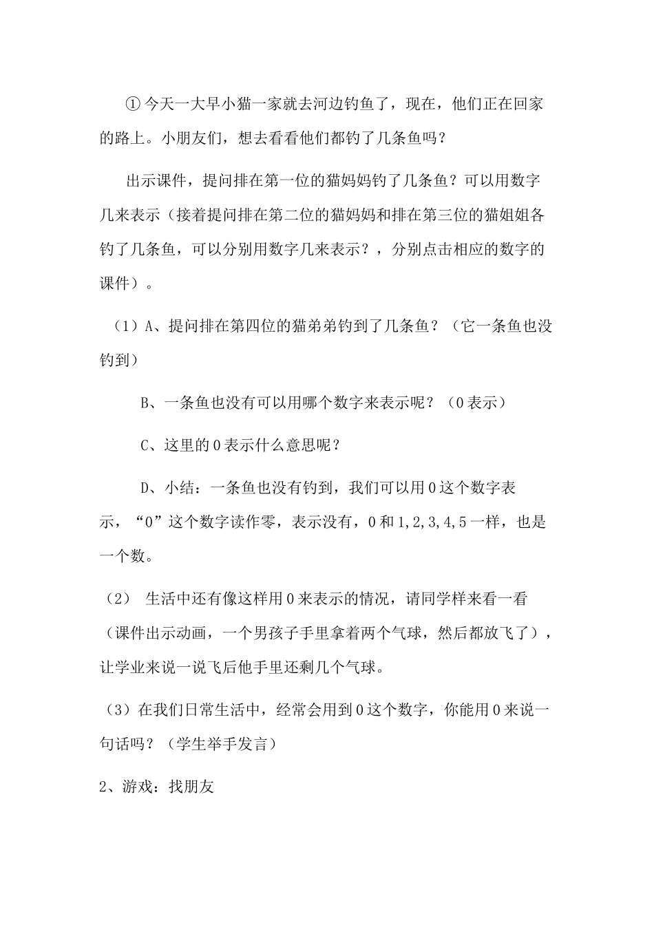 小猫钓鱼教案_第2页