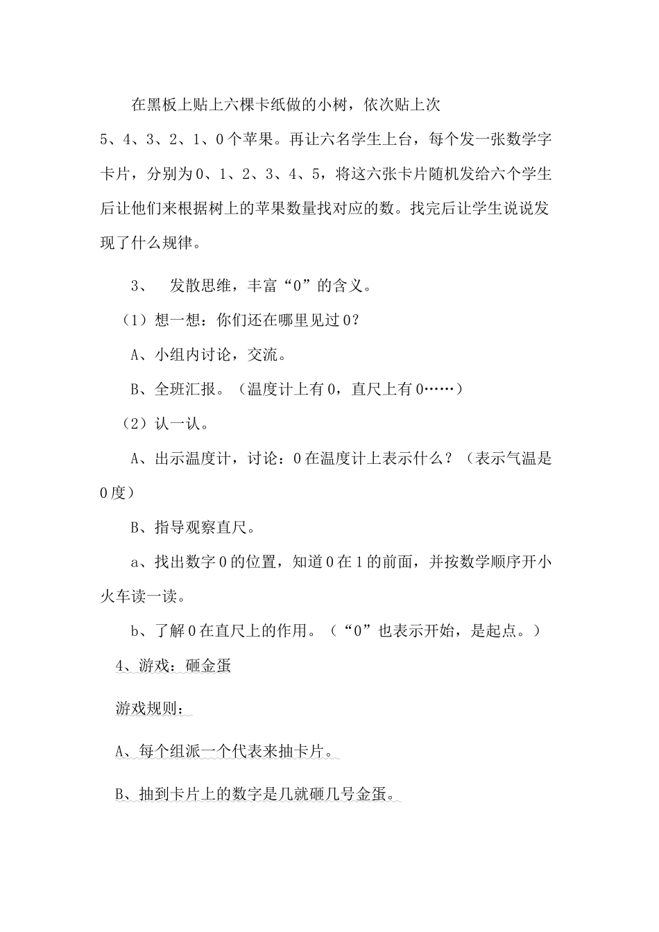 小猫钓鱼教案_第3页