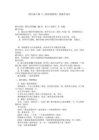 三角形特性教学设计