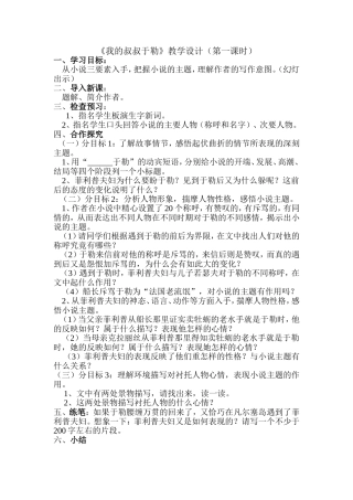 我的叔叔于勒教学设计