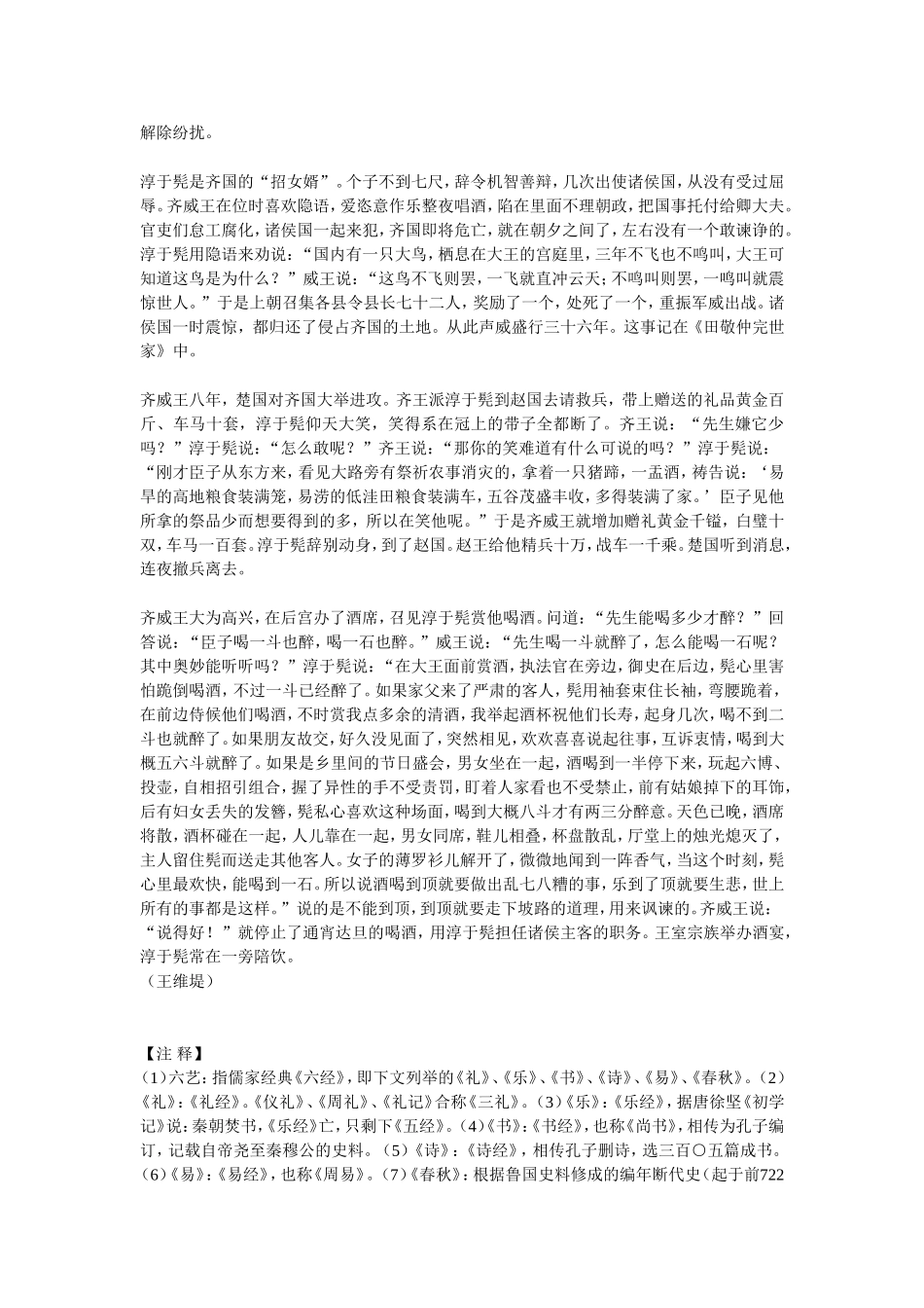 《滑稽列传》译文及注释_第2页