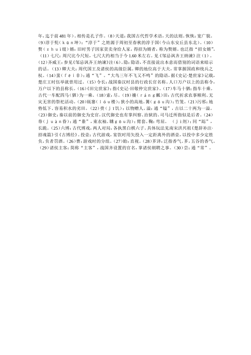《滑稽列传》译文及注释_第3页