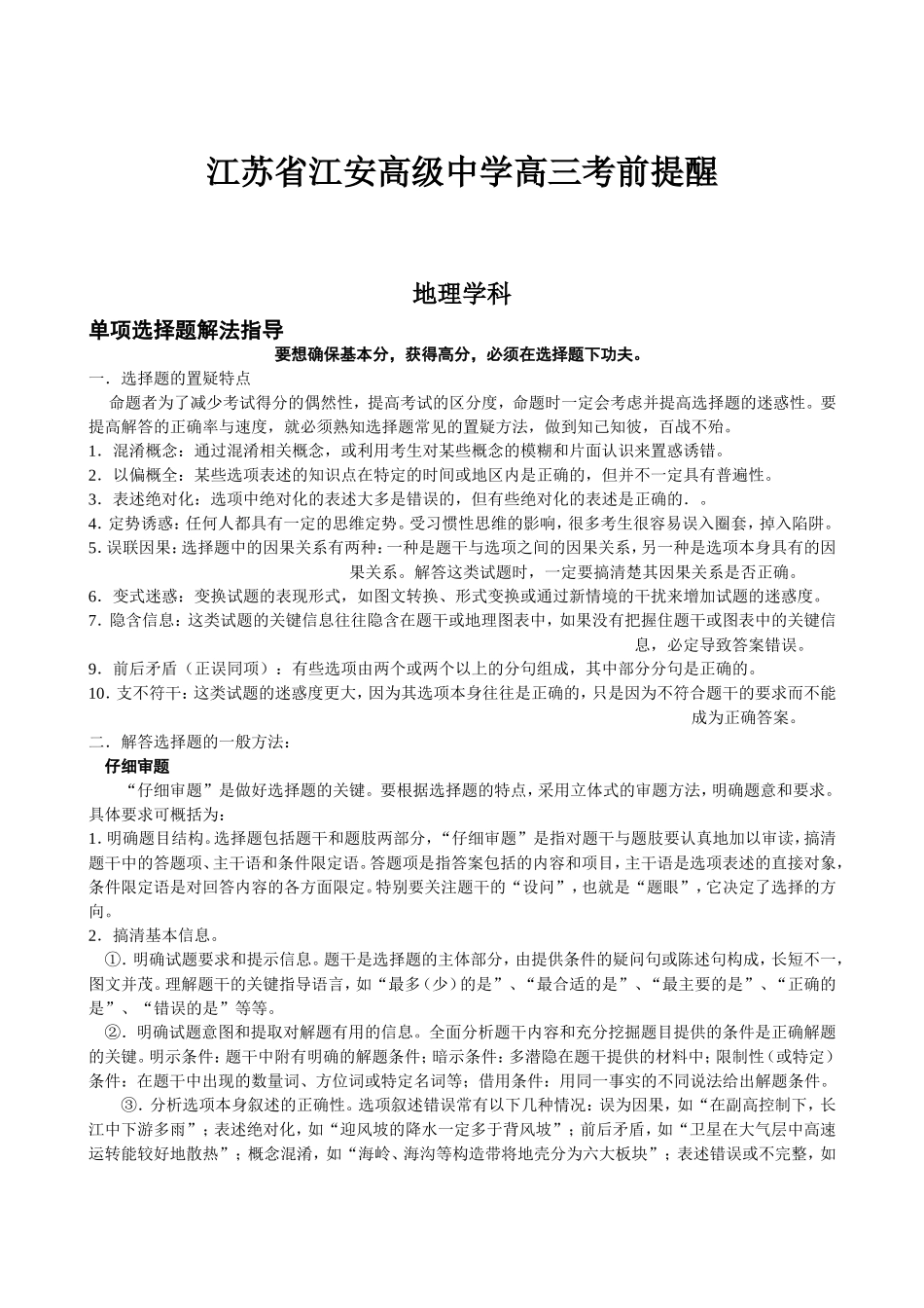 地理考前提醒_第1页