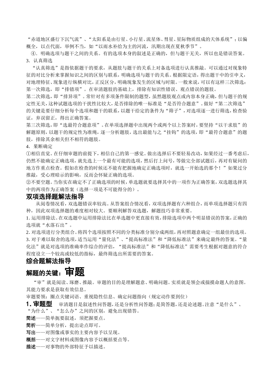 地理考前提醒_第2页