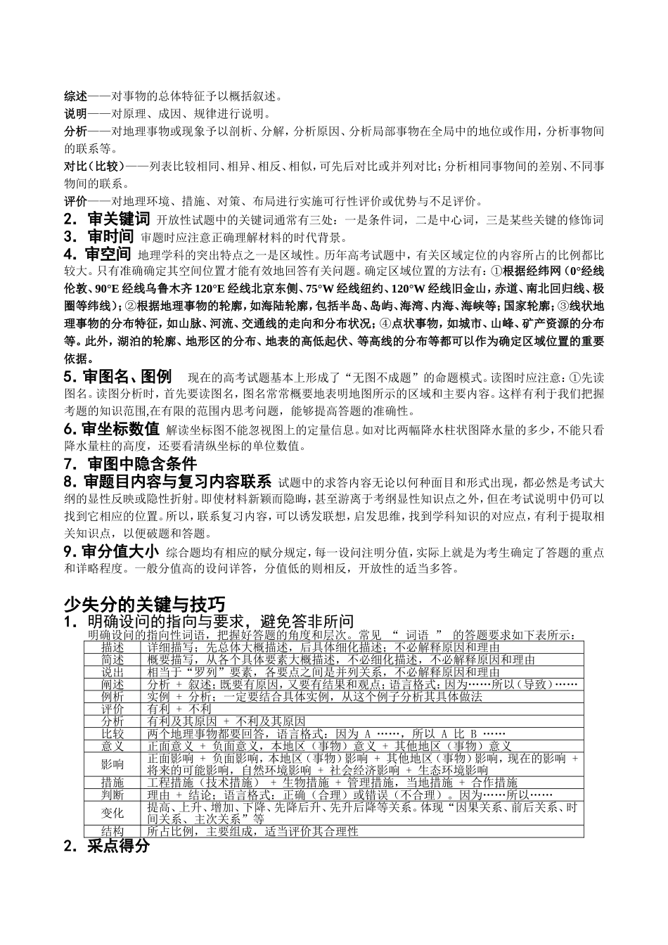 地理考前提醒_第3页