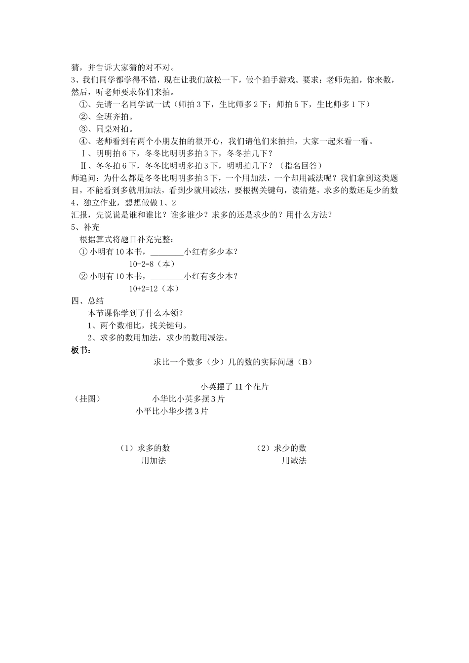 求比一个数多（少）几的数的实际问题_第2页