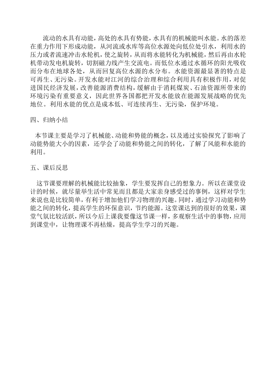 合理利用机械能_第3页