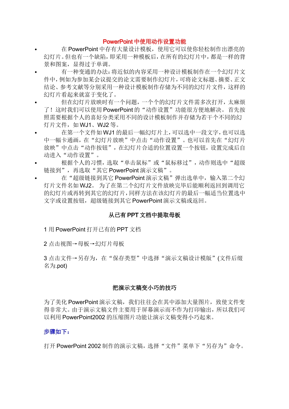 PPT课件制作技巧大全_第1页