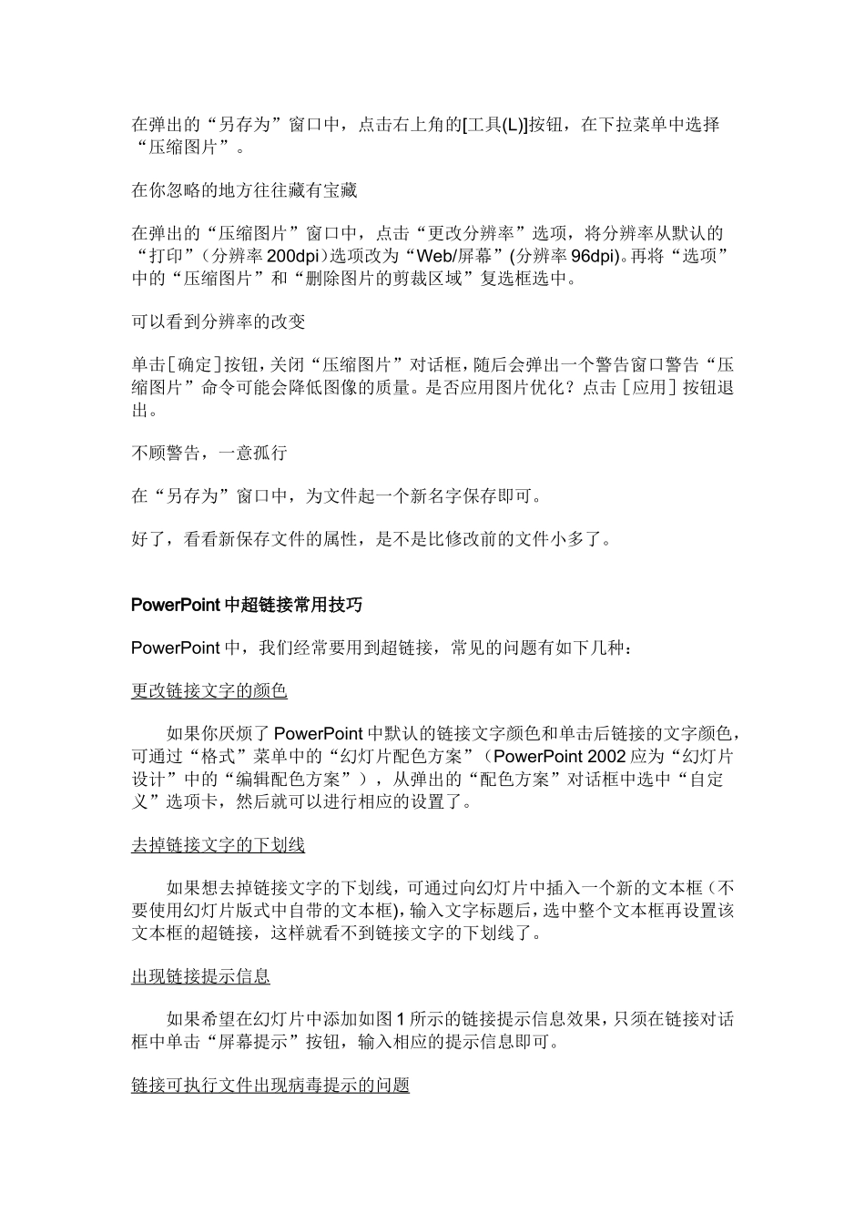 PPT课件制作技巧大全_第2页