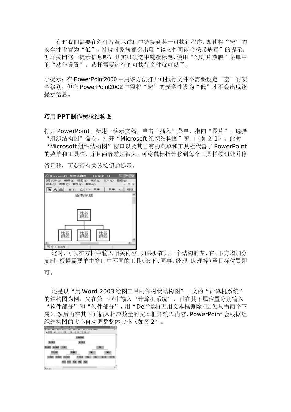 PPT课件制作技巧大全_第3页