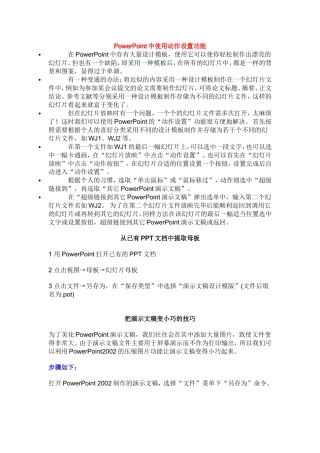 PPT课件制作技巧大全