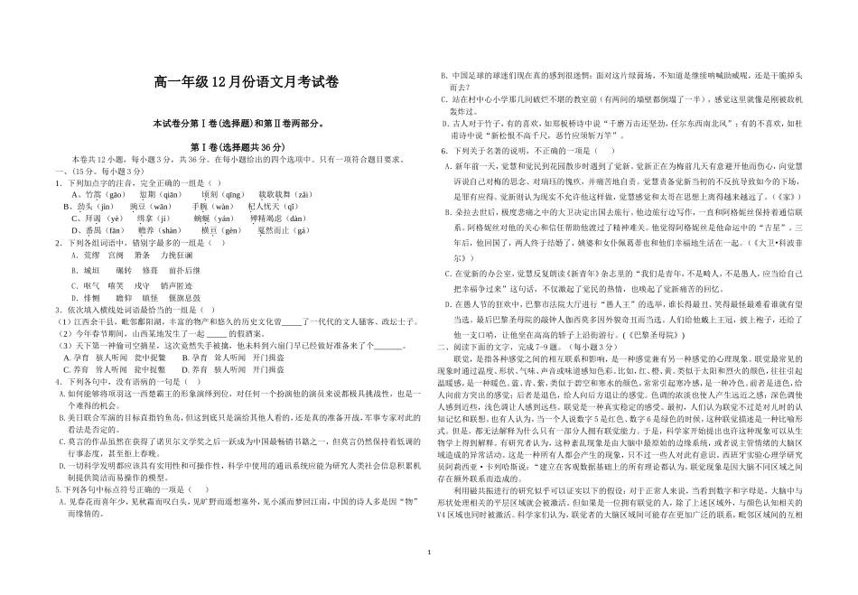 高一上学期语文月考_第1页