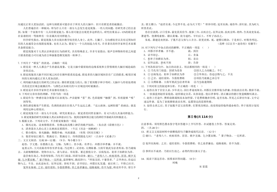 高一上学期语文月考_第2页