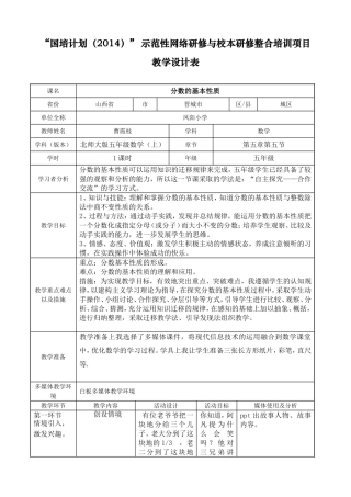 曹霞枝：分数的基本性质教学设计