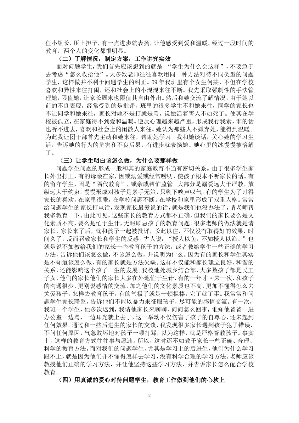 浅谈如何教育转化问题学生_第2页