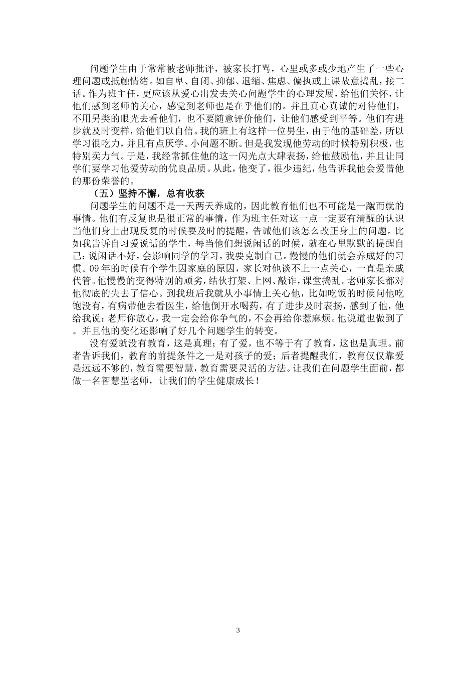 浅谈如何教育转化问题学生_第3页