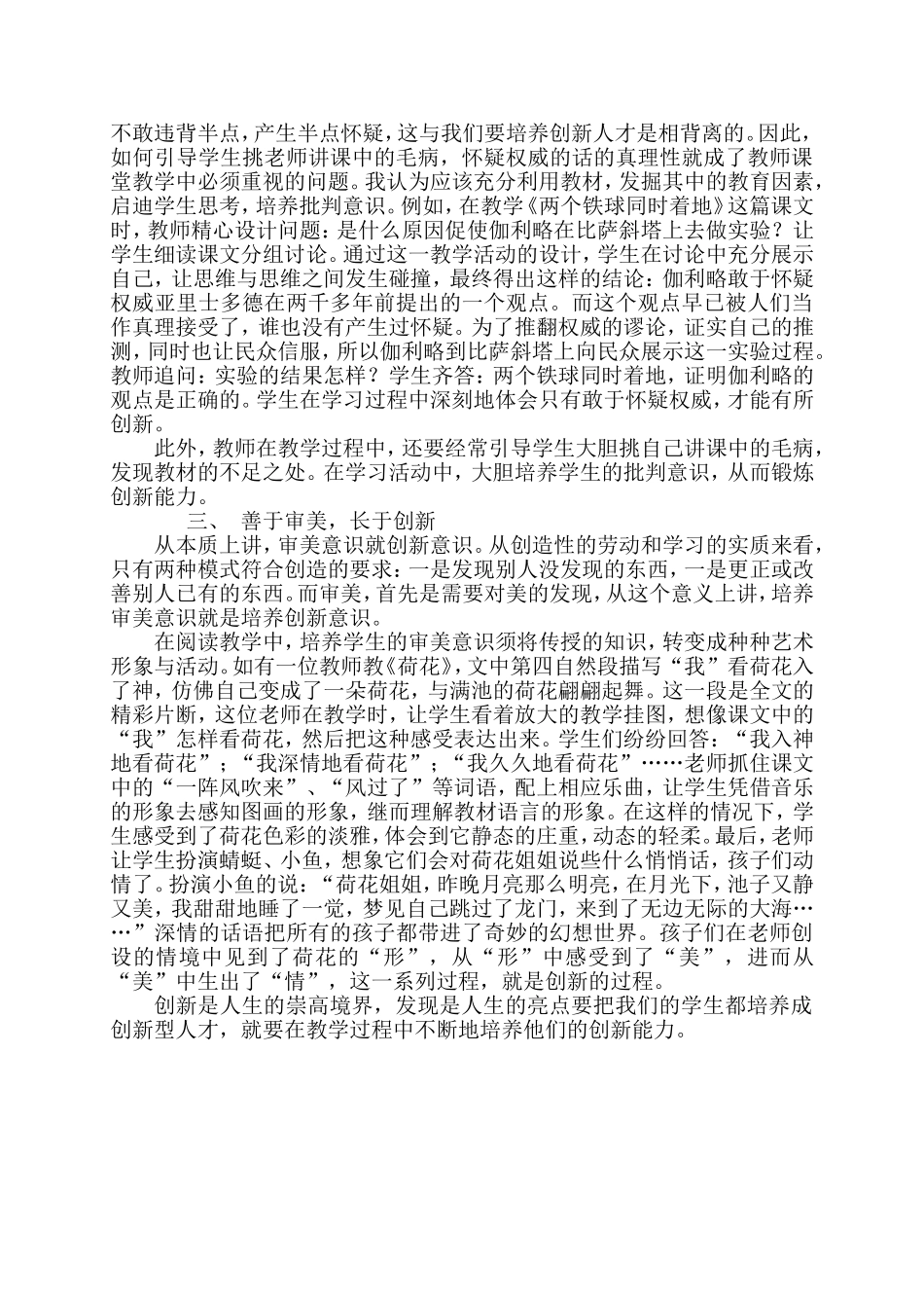 在阅读教学中培养学生的创新能力_第2页