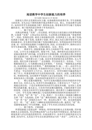 在阅读教学中培养学生的创新能力
