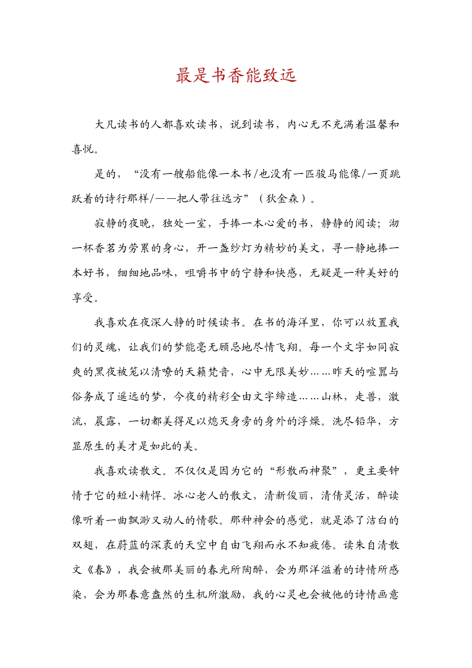 最是书香能致远_第1页