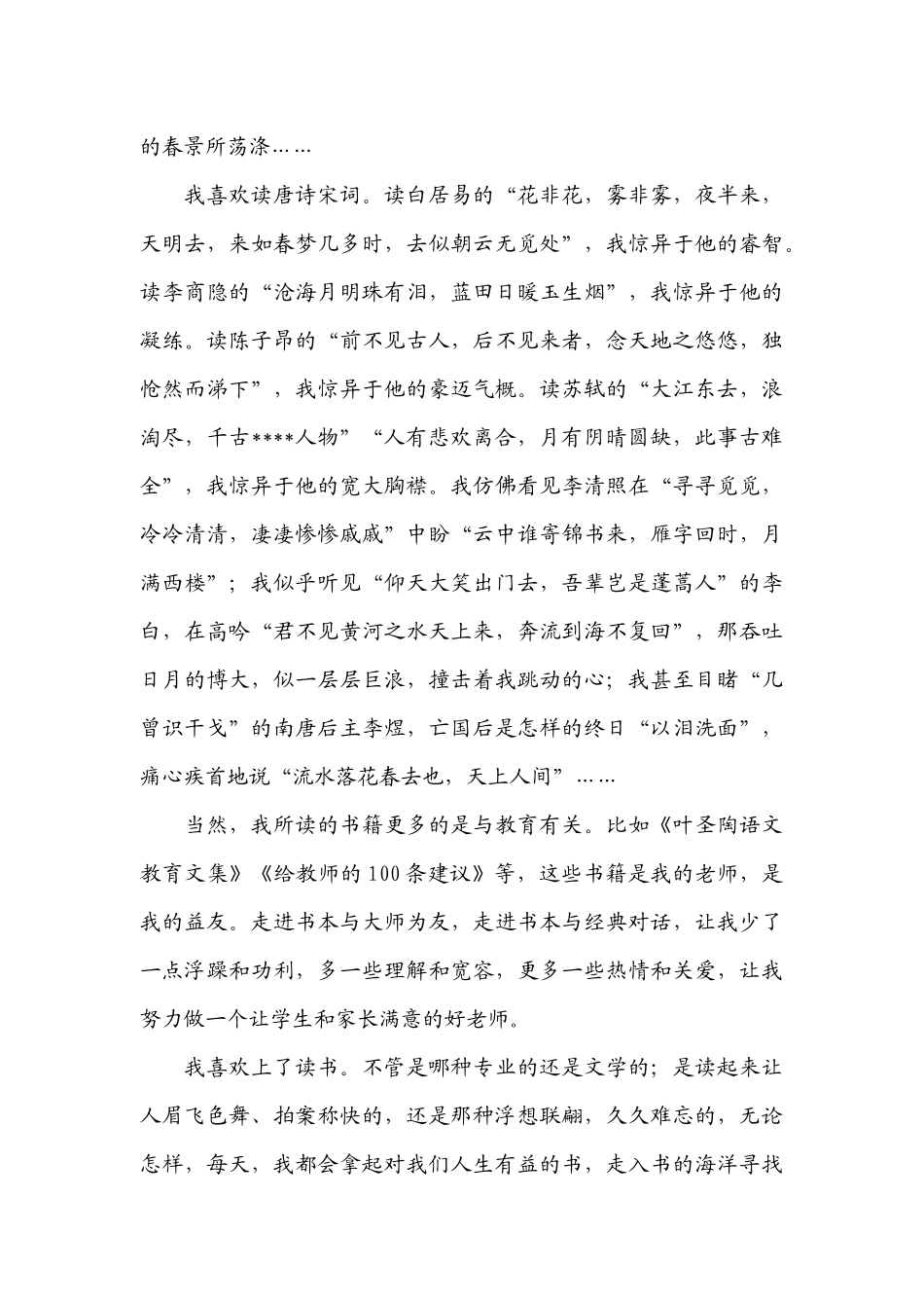 最是书香能致远_第2页