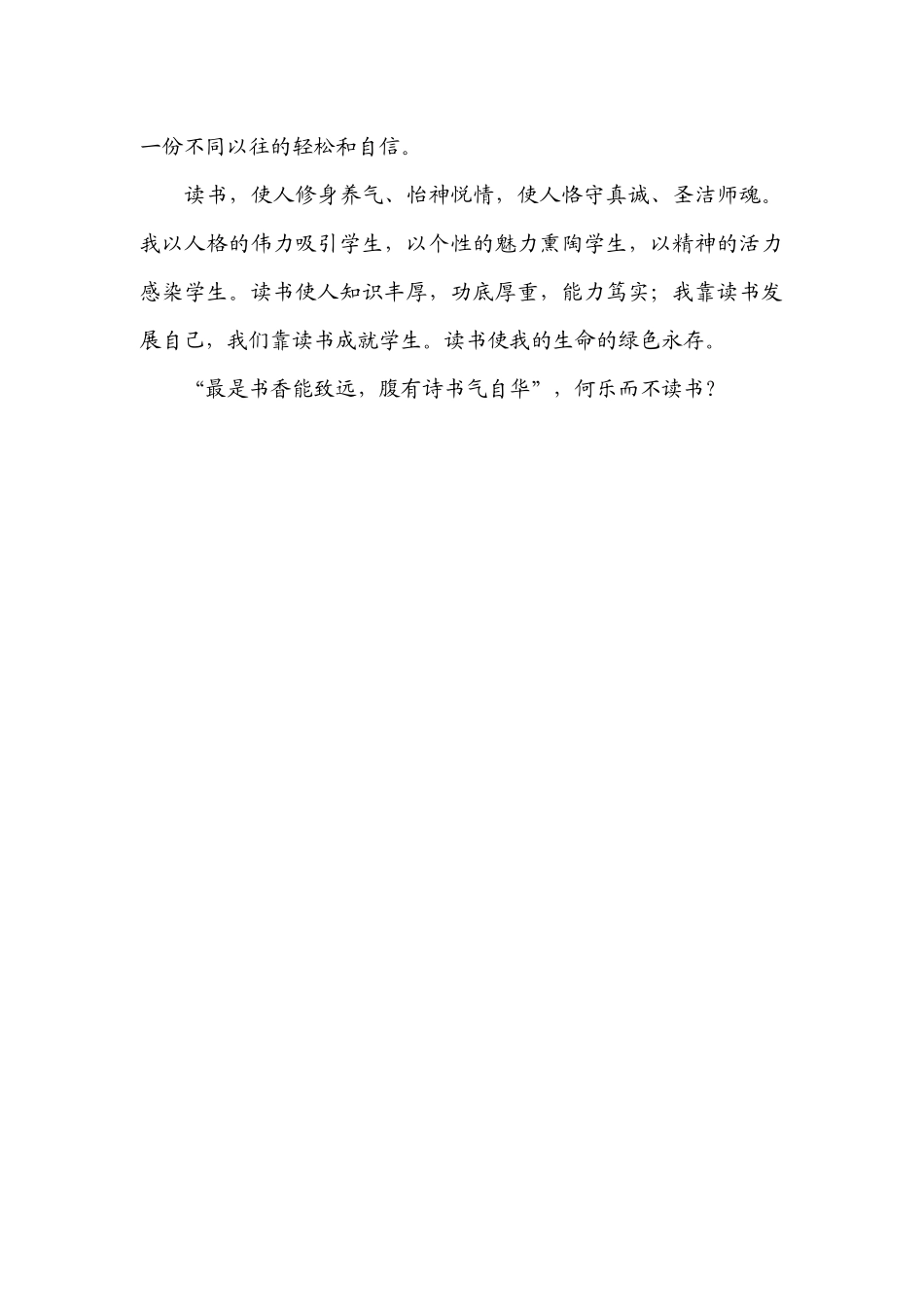 最是书香能致远_第3页