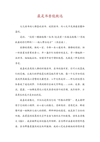 最是书香能致远