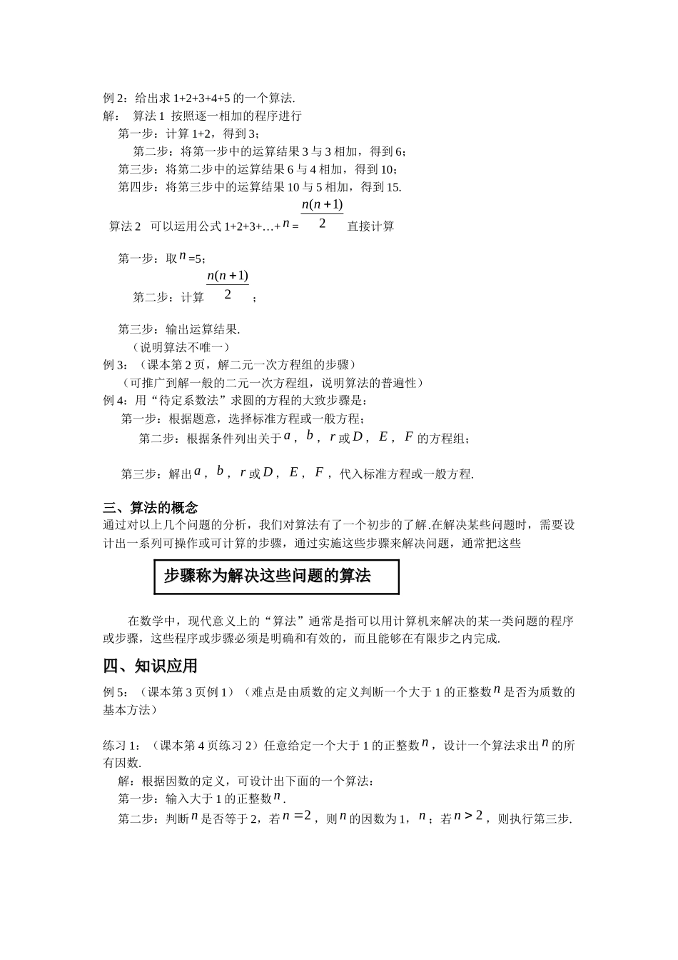 中南大学第一附中数学陈祯杰（算法的概念教学设计）_第2页