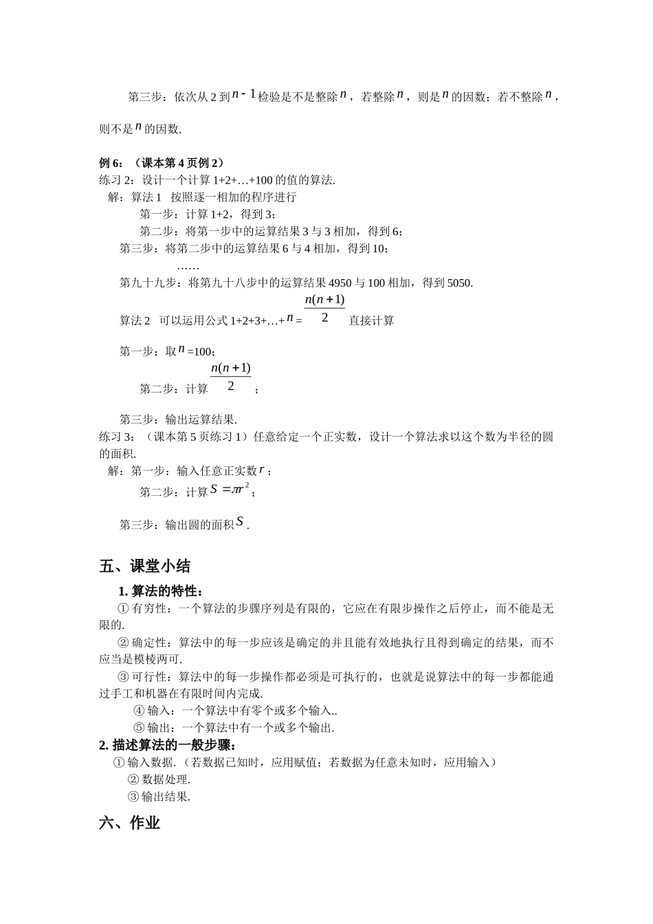 中南大学第一附中数学陈祯杰（算法的概念教学设计）_第3页