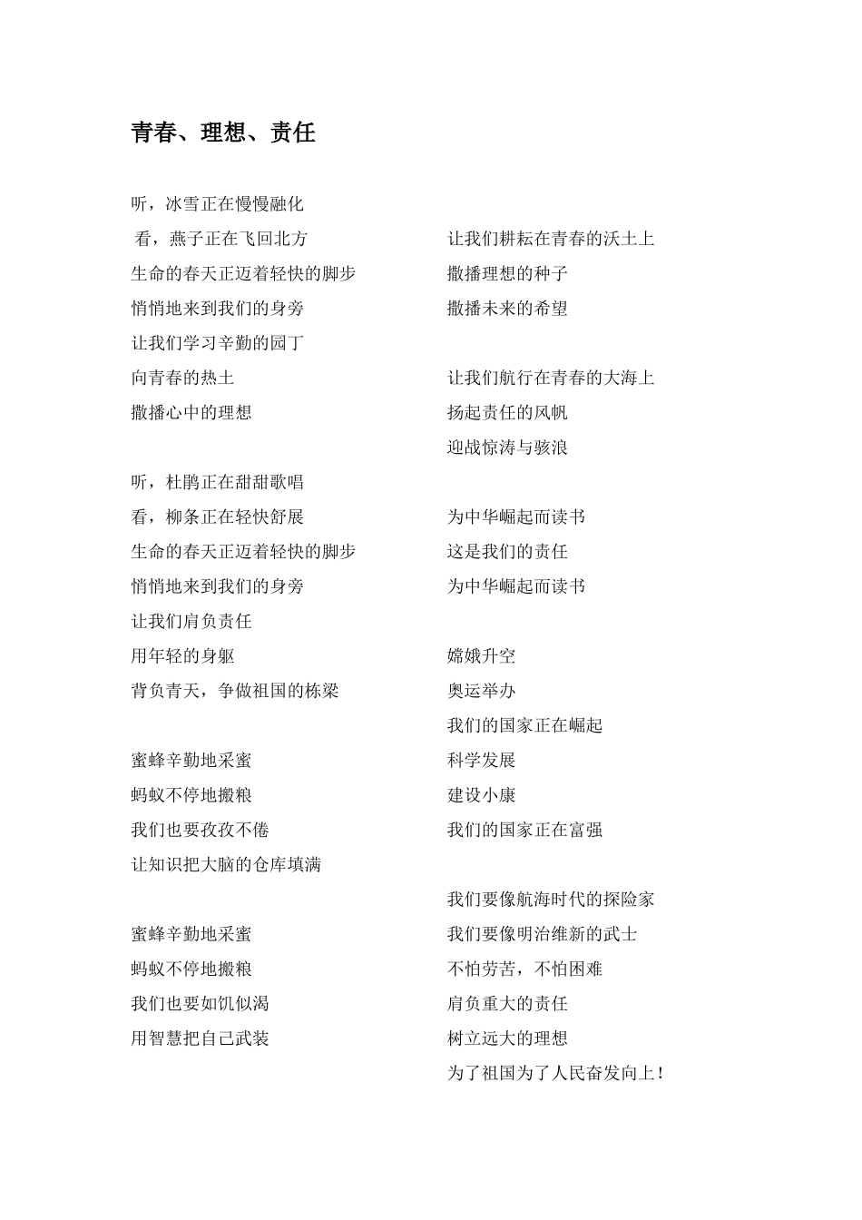 青春、理想、责任_第1页