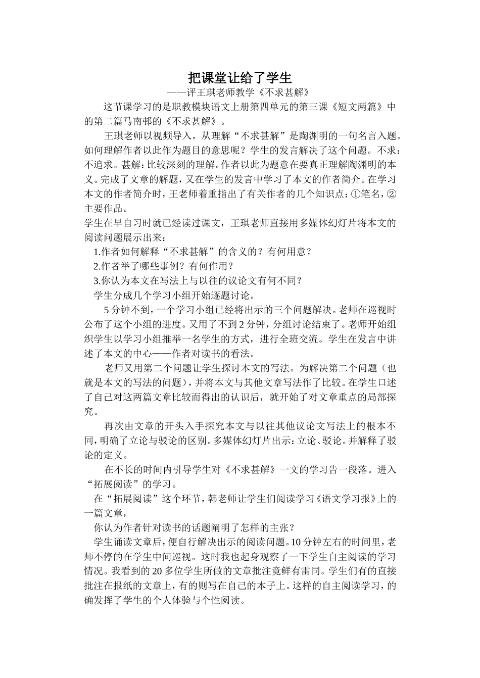 把课堂让给了学生评课稿_第1页