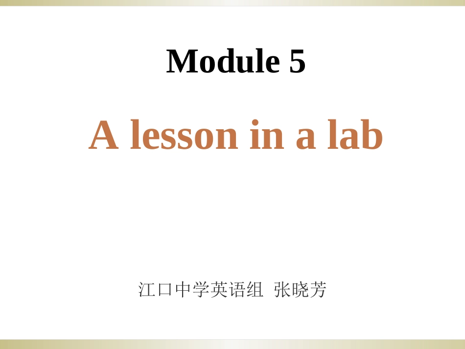 江口中学张晓芳课件_第1页