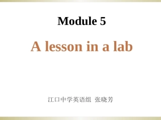 江口中学张晓芳课件