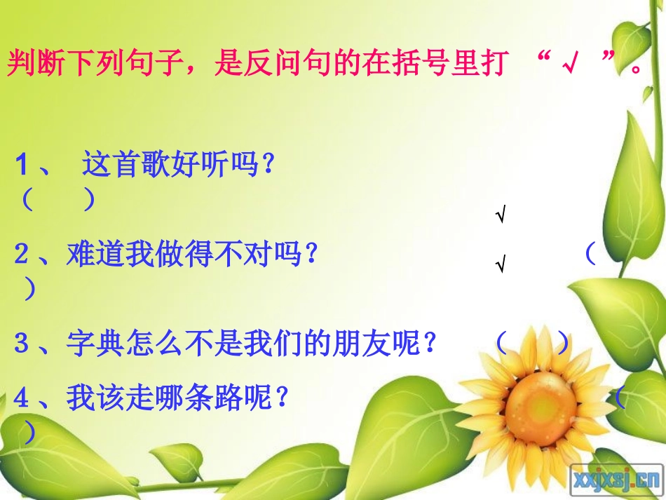 陈述句与反问句_第3页