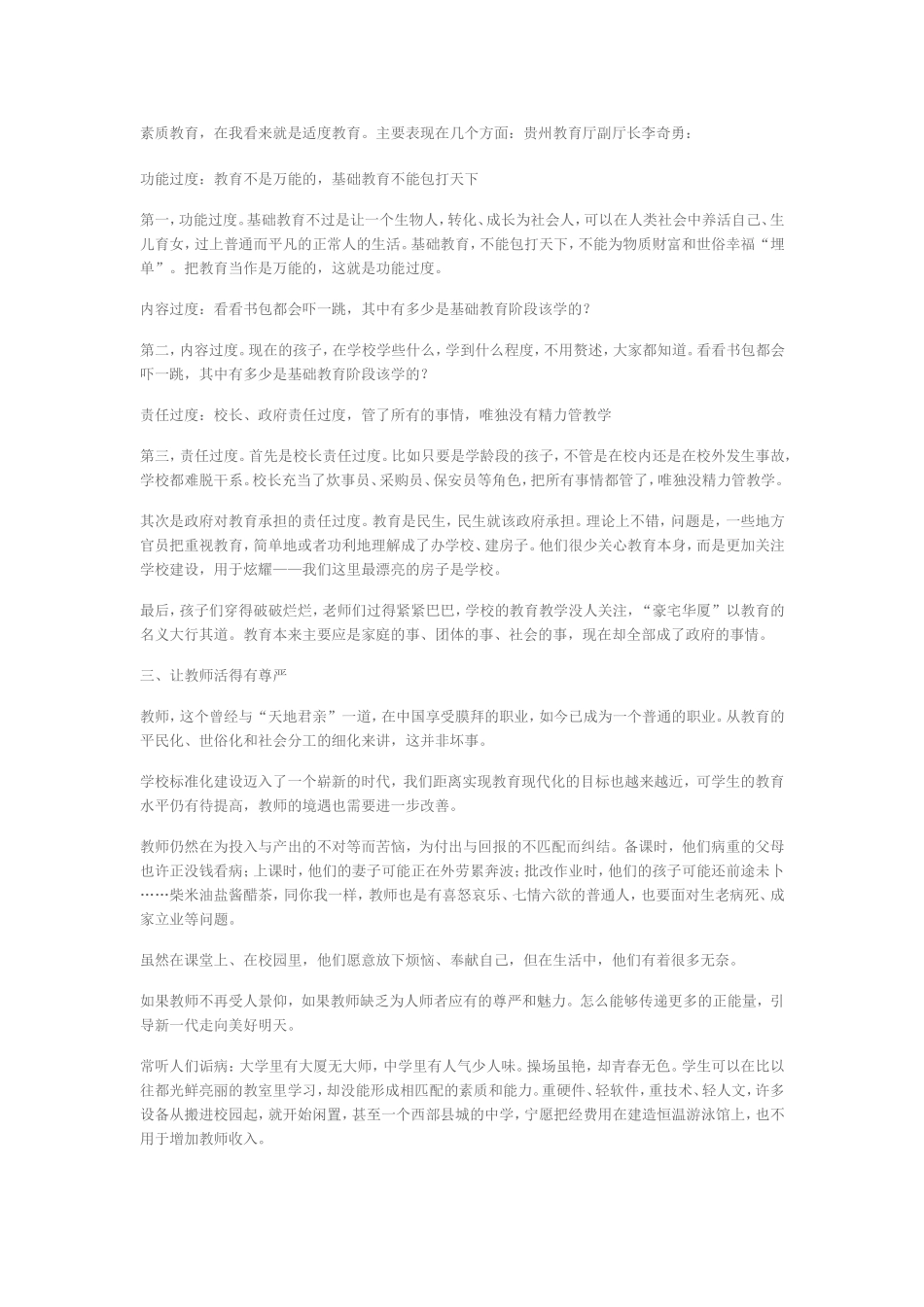 素质教育适度教育_第1页