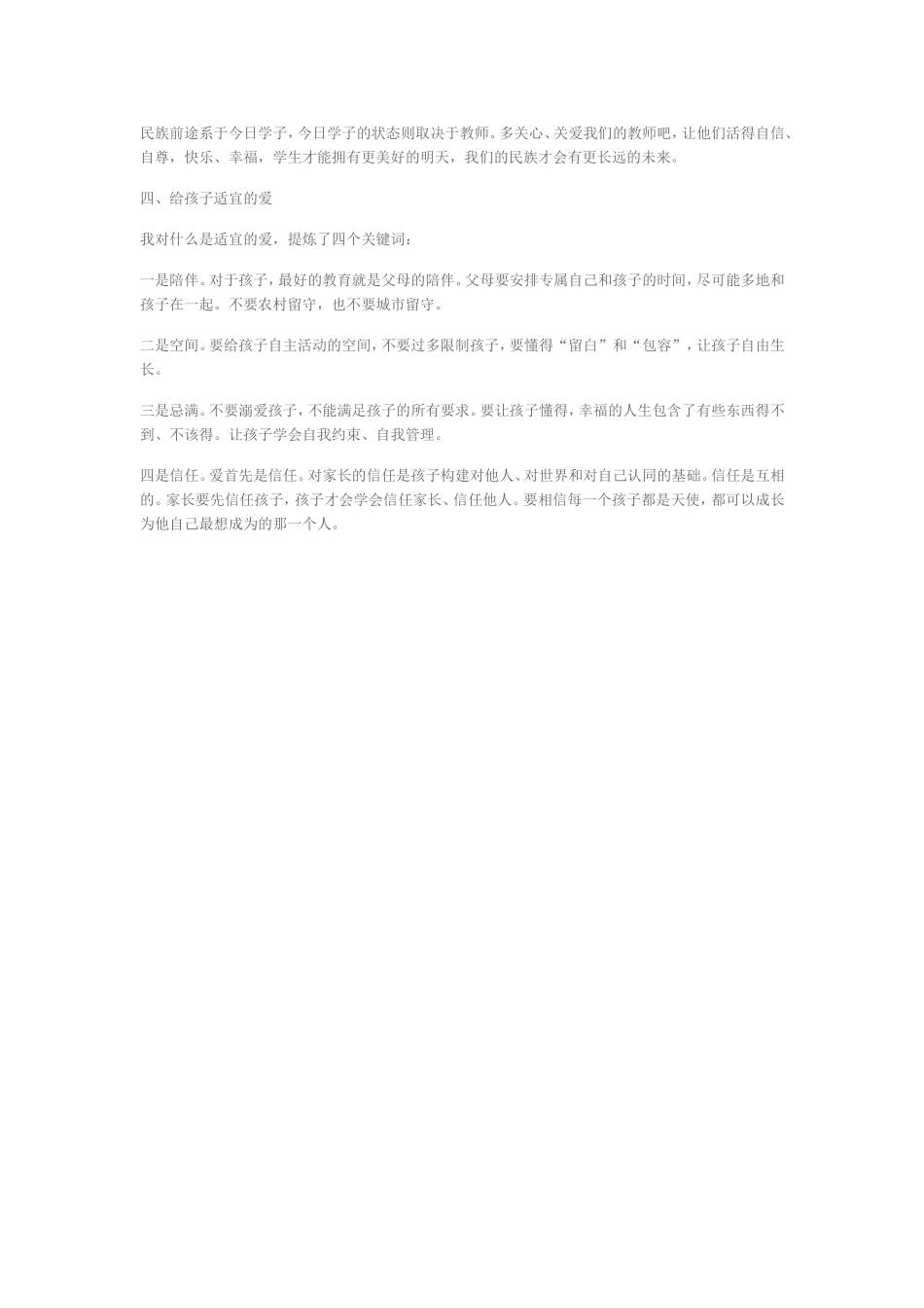素质教育适度教育_第2页