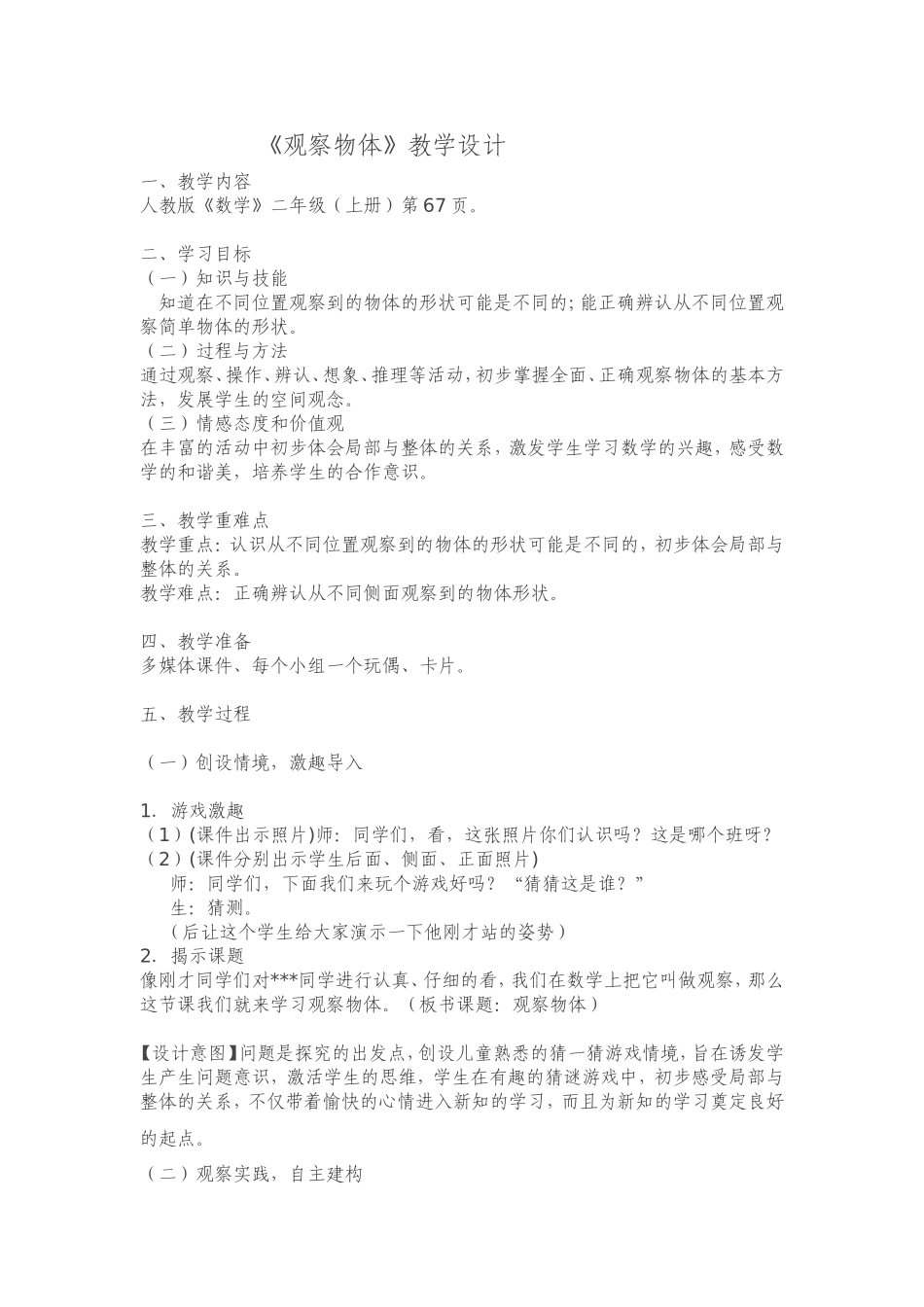 观察物体-教学设计_第1页