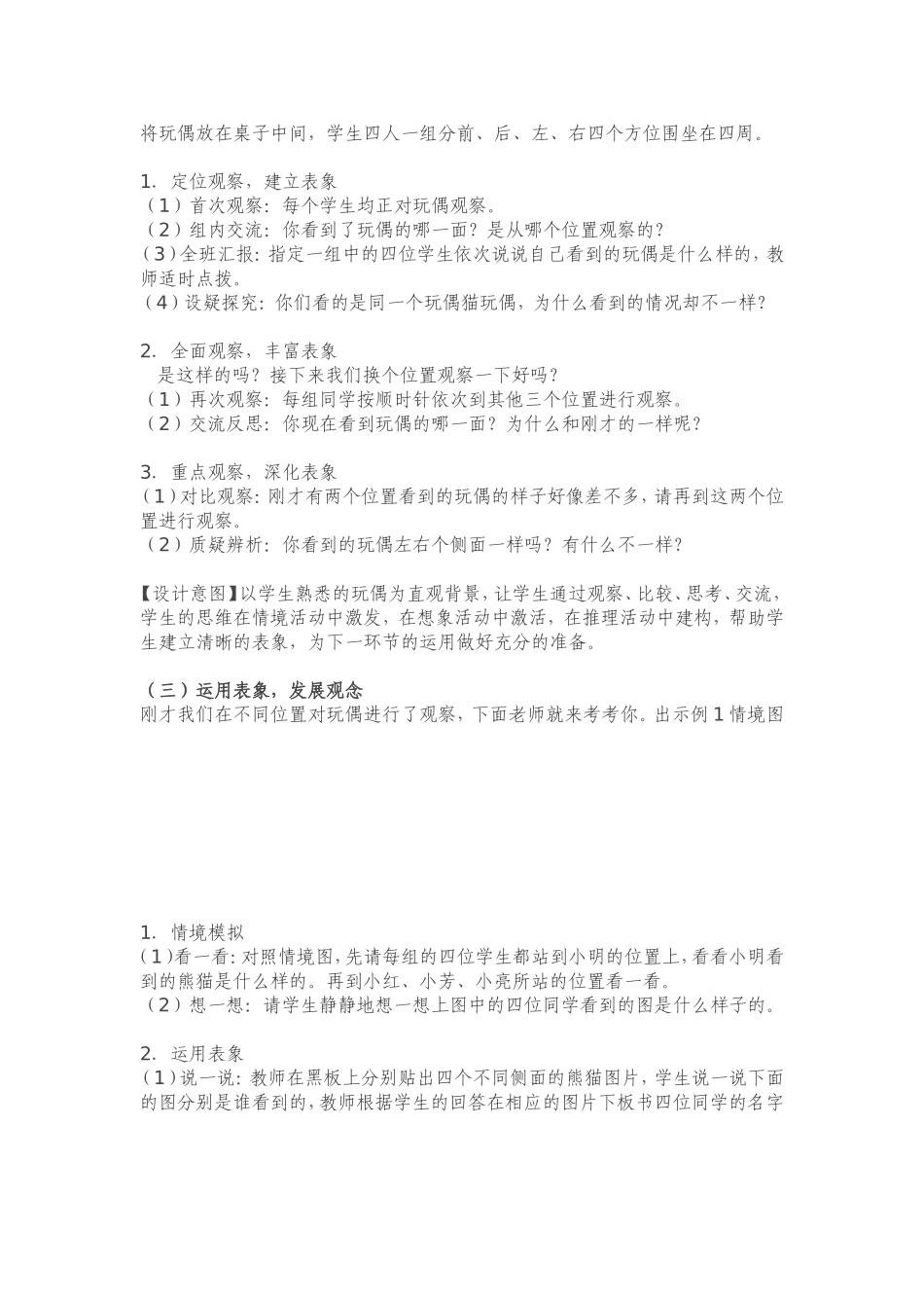 观察物体-教学设计_第2页