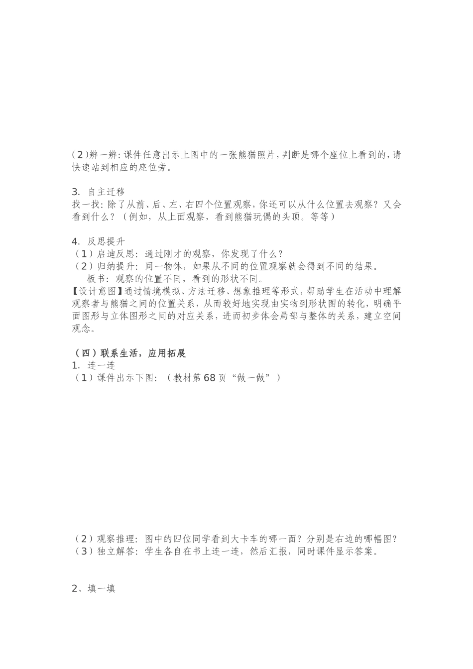 观察物体-教学设计_第3页