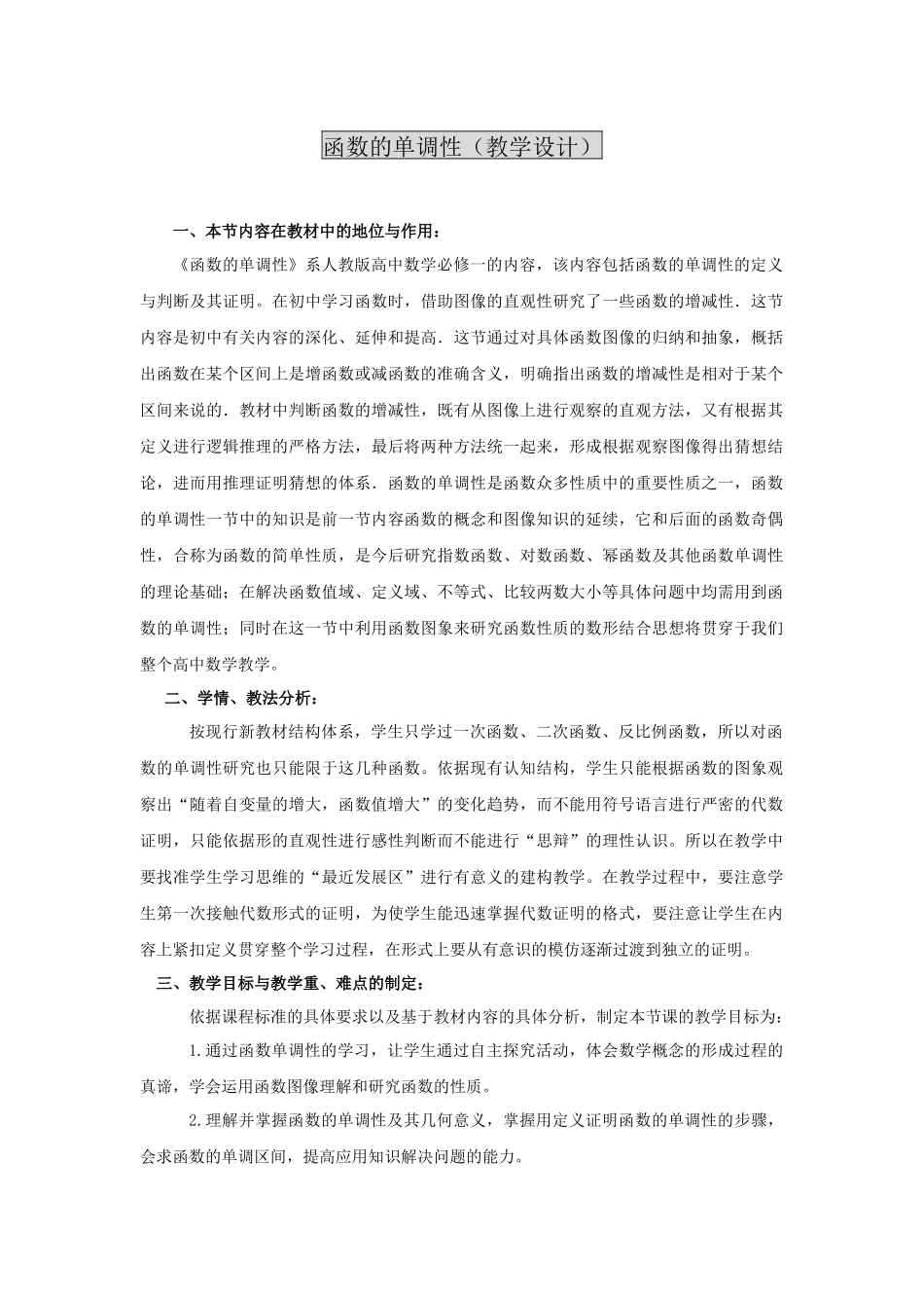 函数的单调性_第1页