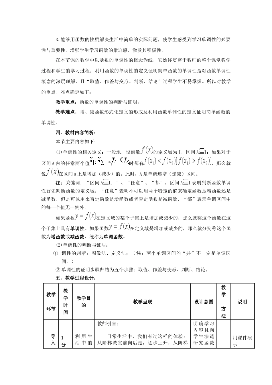 函数的单调性_第2页