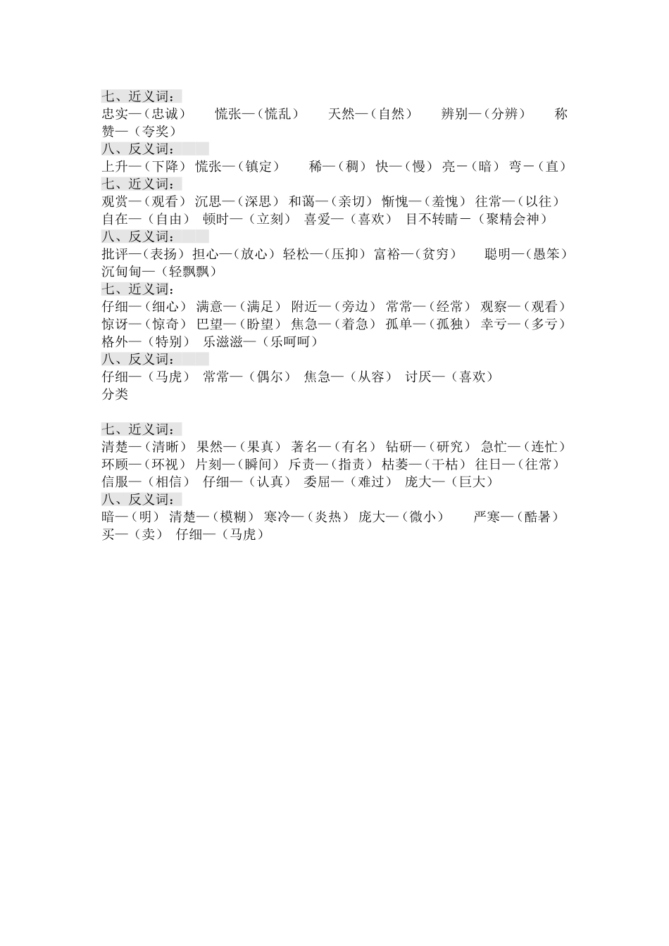 小学二年级语文下学期期末总复习题_第2页