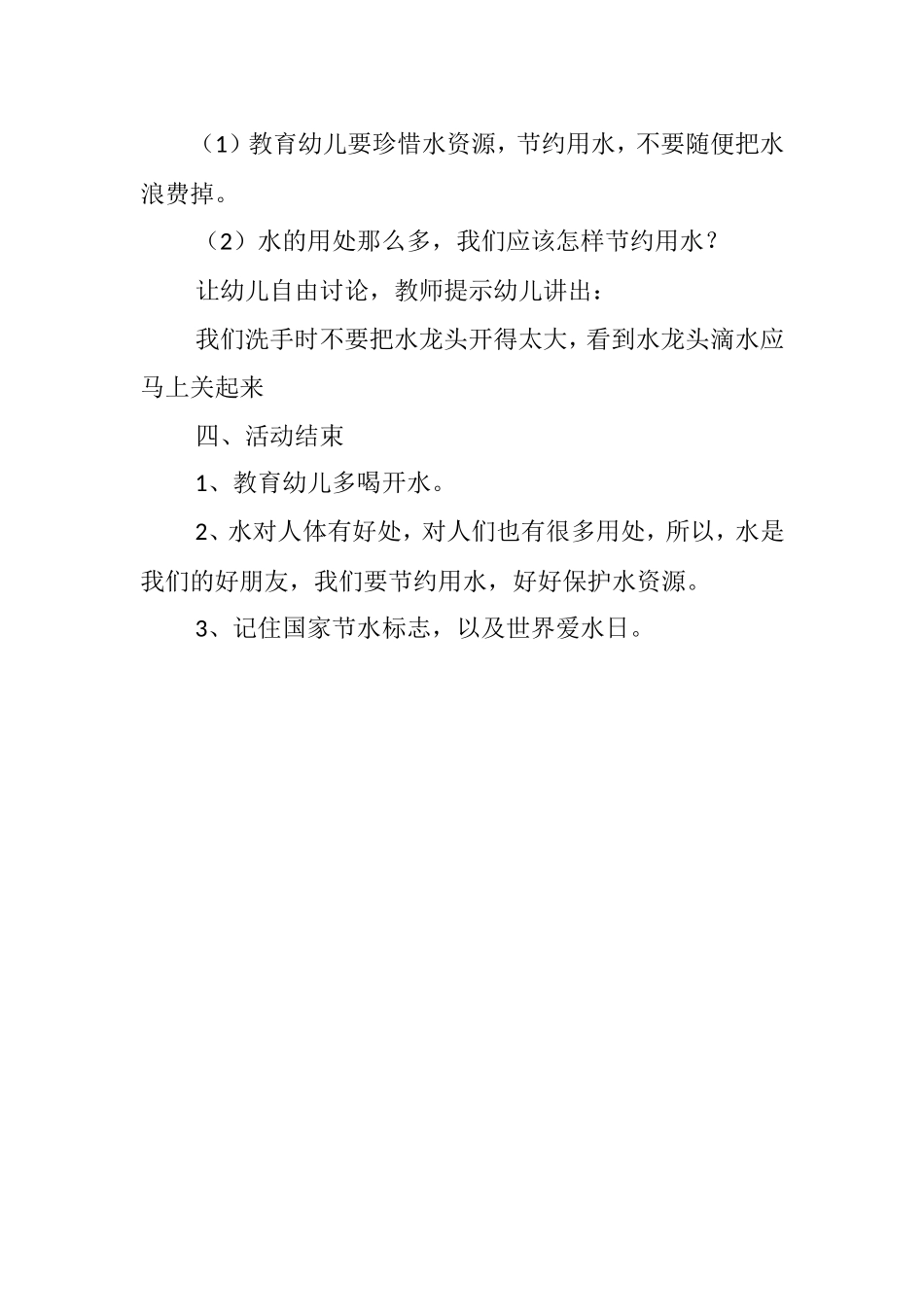 中班社会领域《水的重要性》_第3页