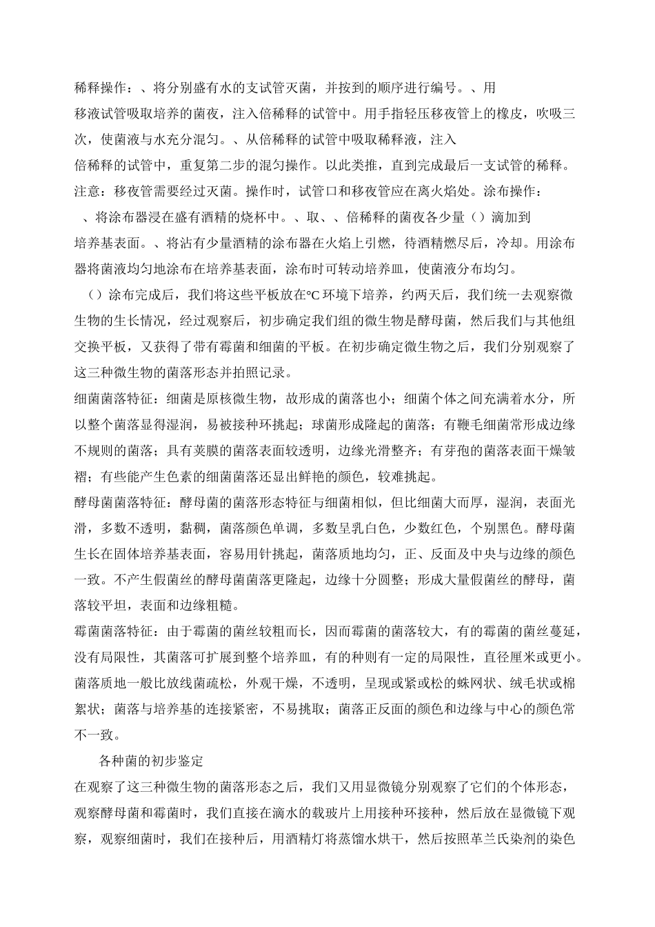 微生物实习报告_第3页