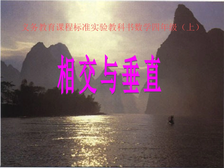 《相交与垂直》课件_第1页
