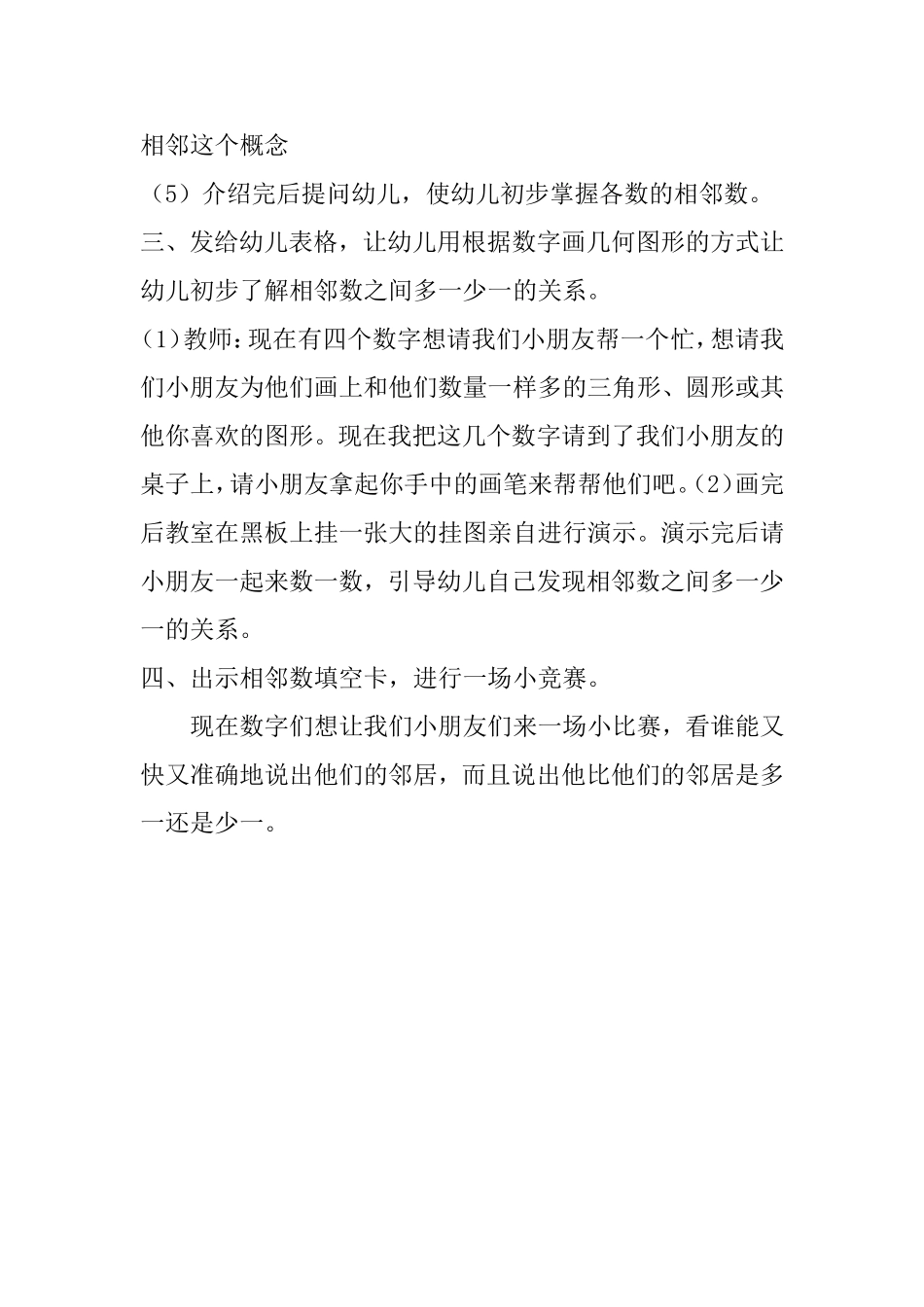 大班数学相邻数李符英_第2页