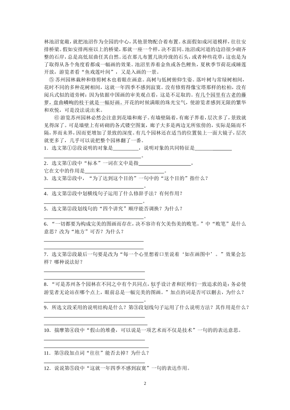 苏州园林配套练习_第2页