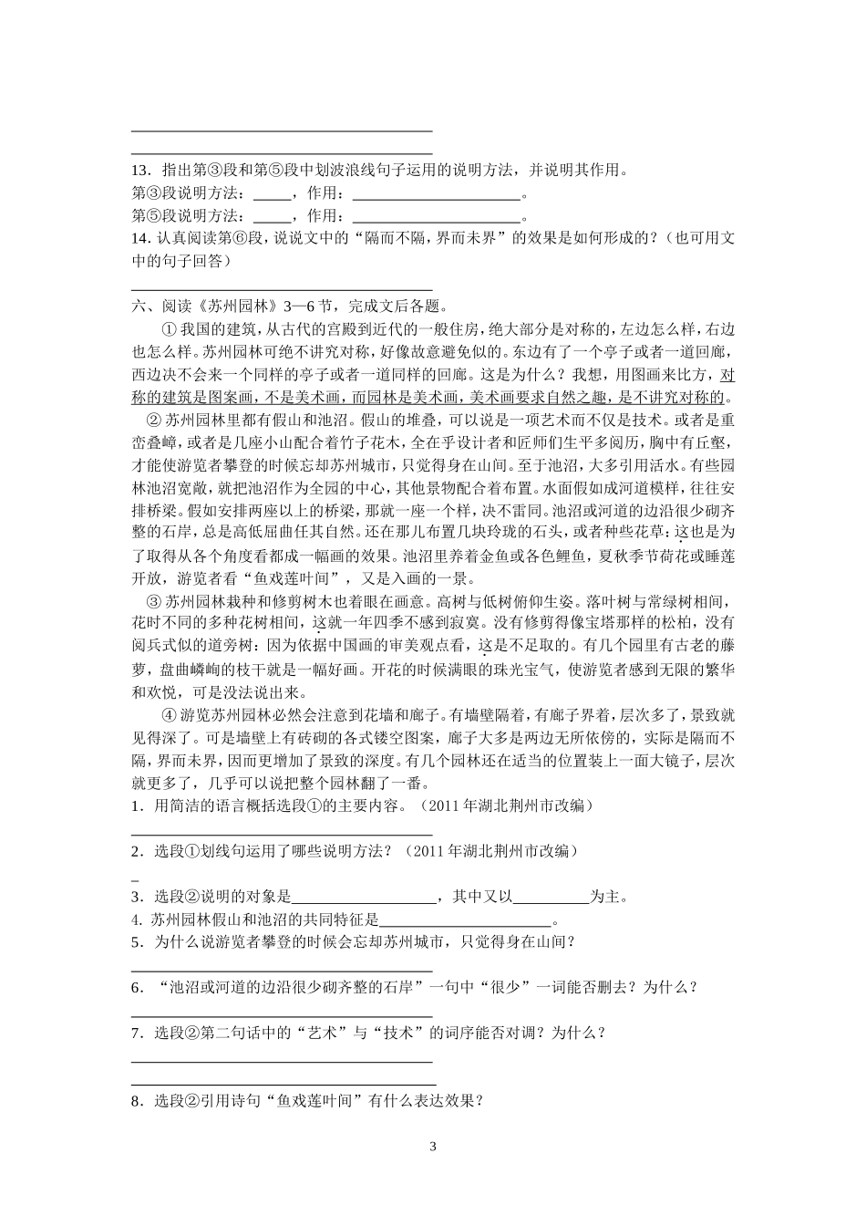 苏州园林配套练习_第3页