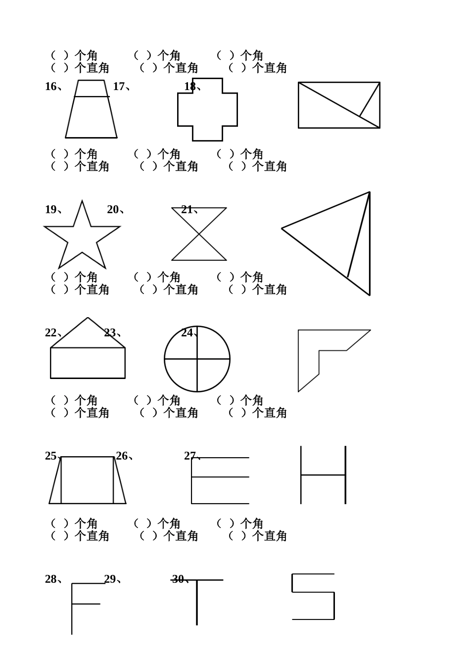 小学数学(西师版)二年级上《角的认识》练习_第2页