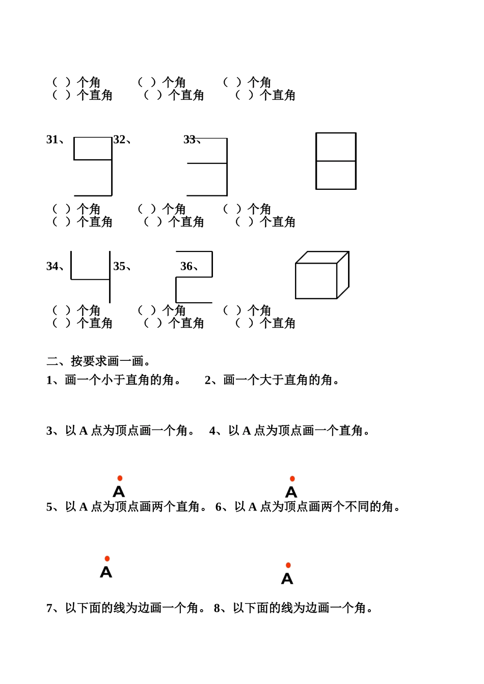 小学数学(西师版)二年级上《角的认识》练习_第3页